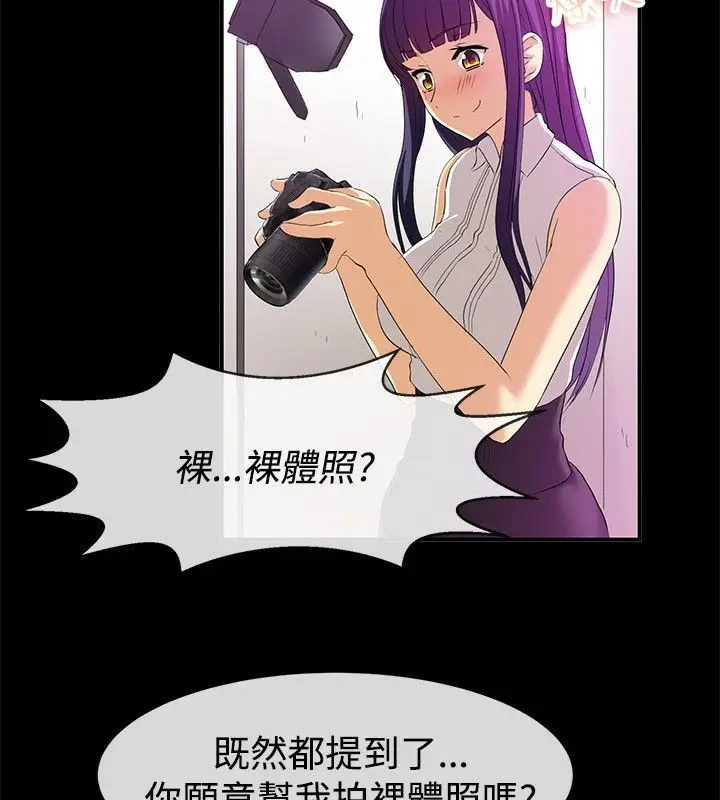 漫画《亲爱的,我劈腿了》第57话第28张图