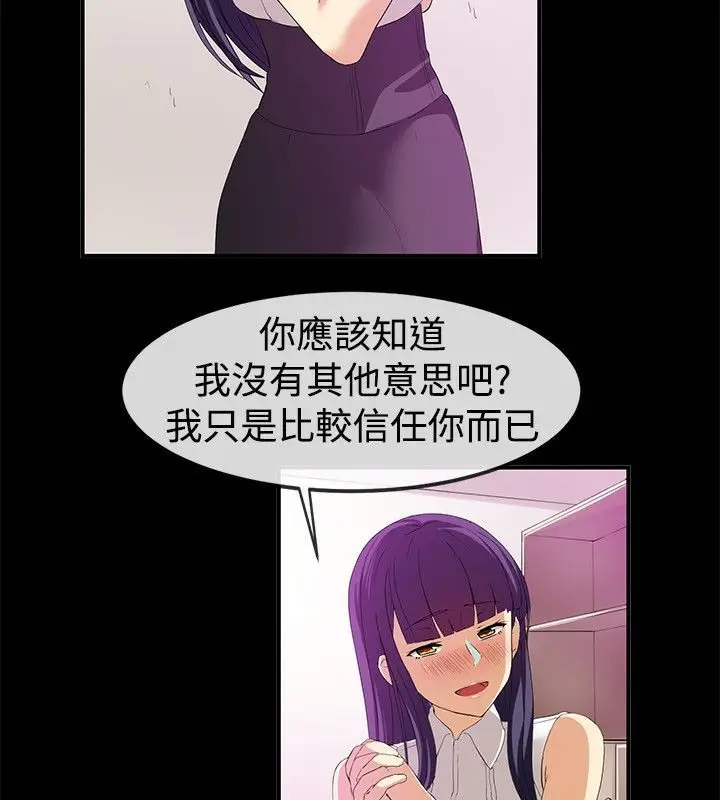 漫画《亲爱的,我劈腿了》第57话第33张图