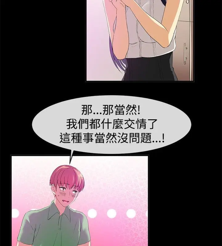 漫画《亲爱的,我劈腿了》第57话第34张图