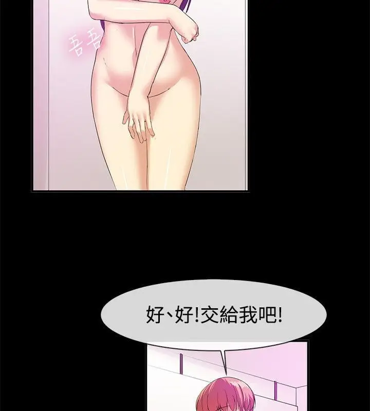 漫画《亲爱的,我劈腿了》第57话第38张图