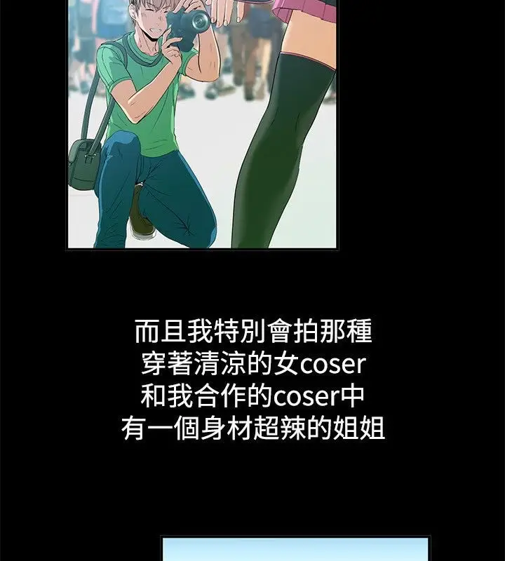 漫画《亲爱的,我劈腿了》第57话第4张图