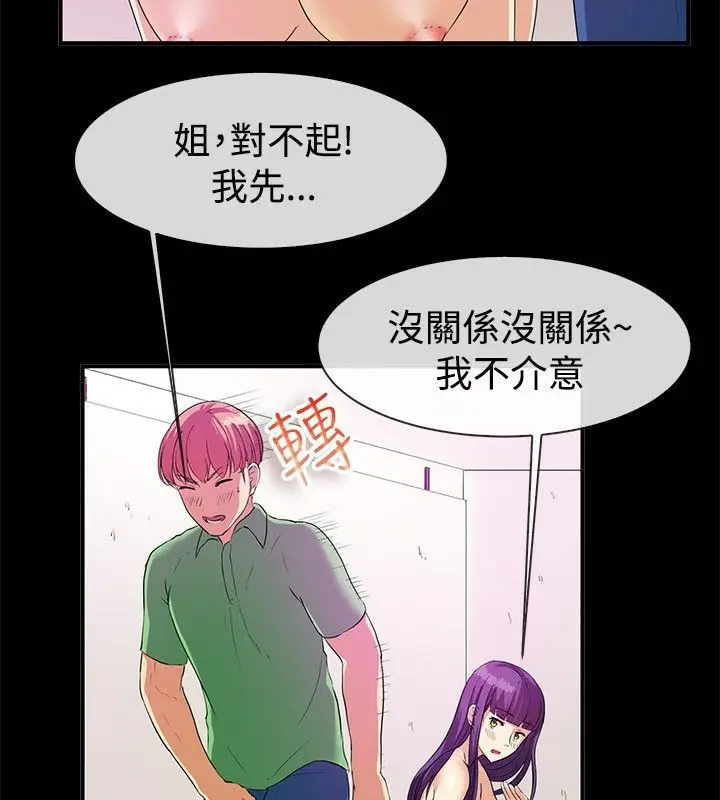 漫画《亲爱的,我劈腿了》第57话第54张图