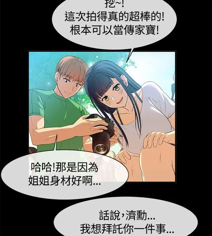 漫画《亲爱的,我劈腿了》第57话第6张图