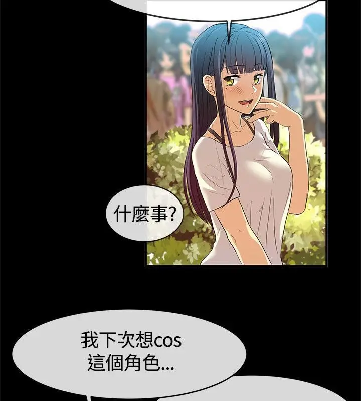 漫画《亲爱的,我劈腿了》第57话第7张图