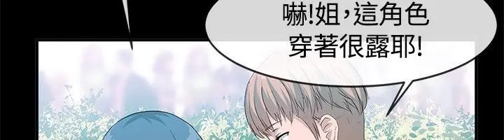 漫画《亲爱的,我劈腿了》第57话第8张图