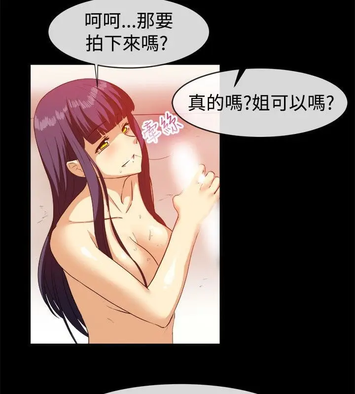 漫画《亲爱的,我劈腿了》第58话第10张图