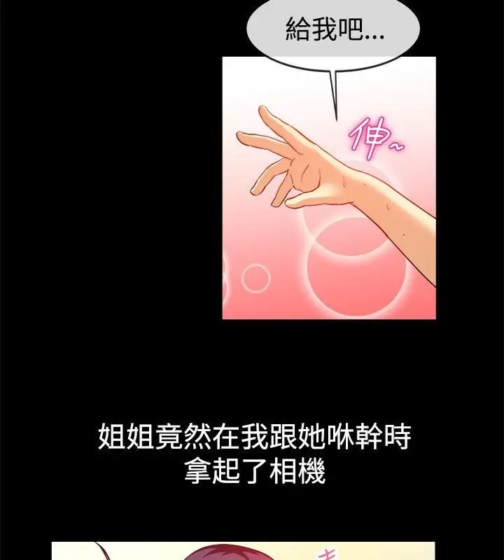 漫画《亲爱的,我劈腿了》第58话第33张图