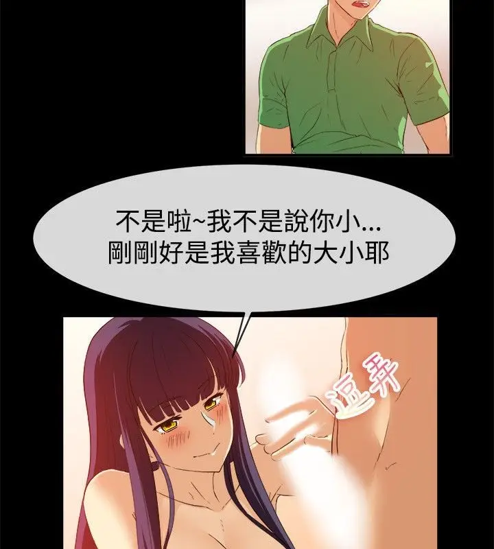 漫画《亲爱的,我劈腿了》第58话第4张图