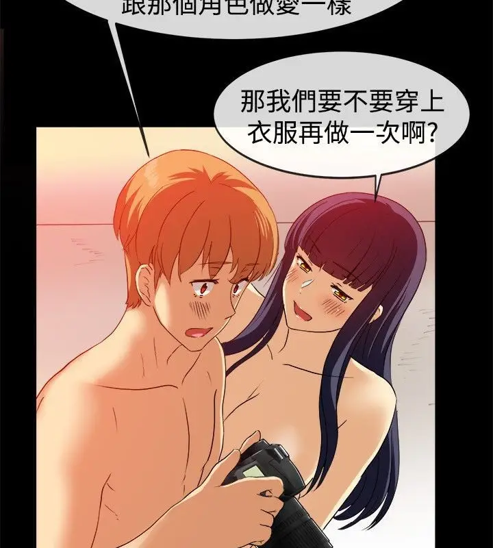 漫画《亲爱的,我劈腿了》第58话第50张图