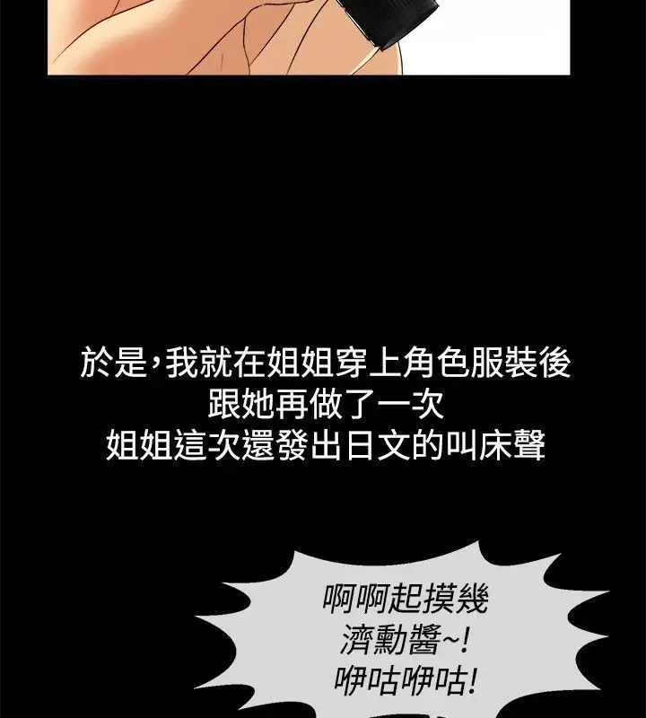 漫画《亲爱的,我劈腿了》第58话第51张图