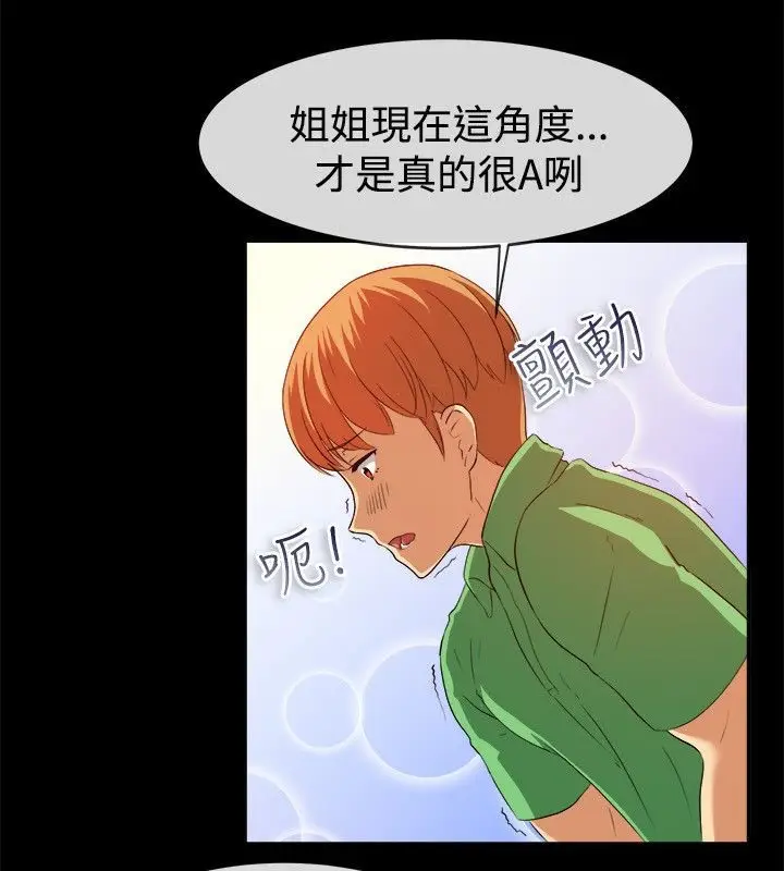 漫画《亲爱的,我劈腿了》第58话第9张图