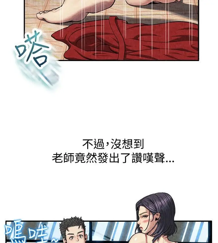 漫画《亲爱的,我劈腿了》第59话第78张图