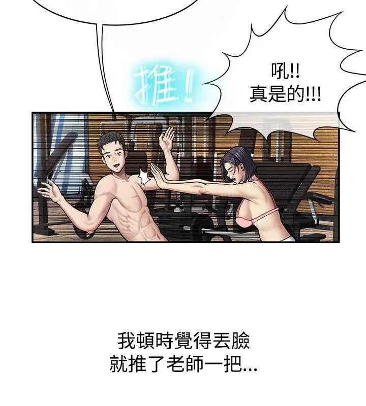 漫画《亲爱的,我劈腿了》第59话第83张图