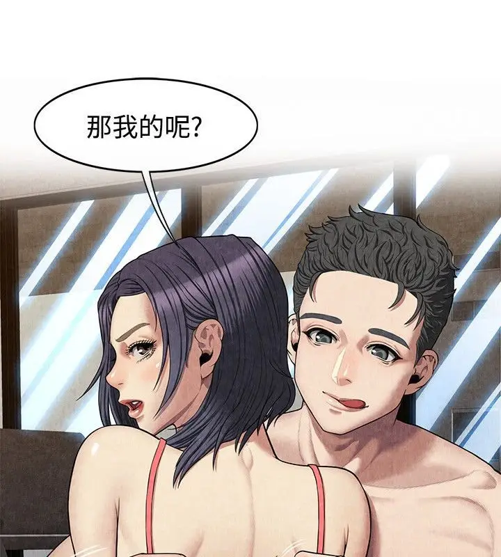 漫画《亲爱的,我劈腿了》第59话第94张图