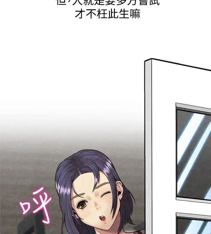 漫画《亲爱的,我劈腿了》第60话第113张图