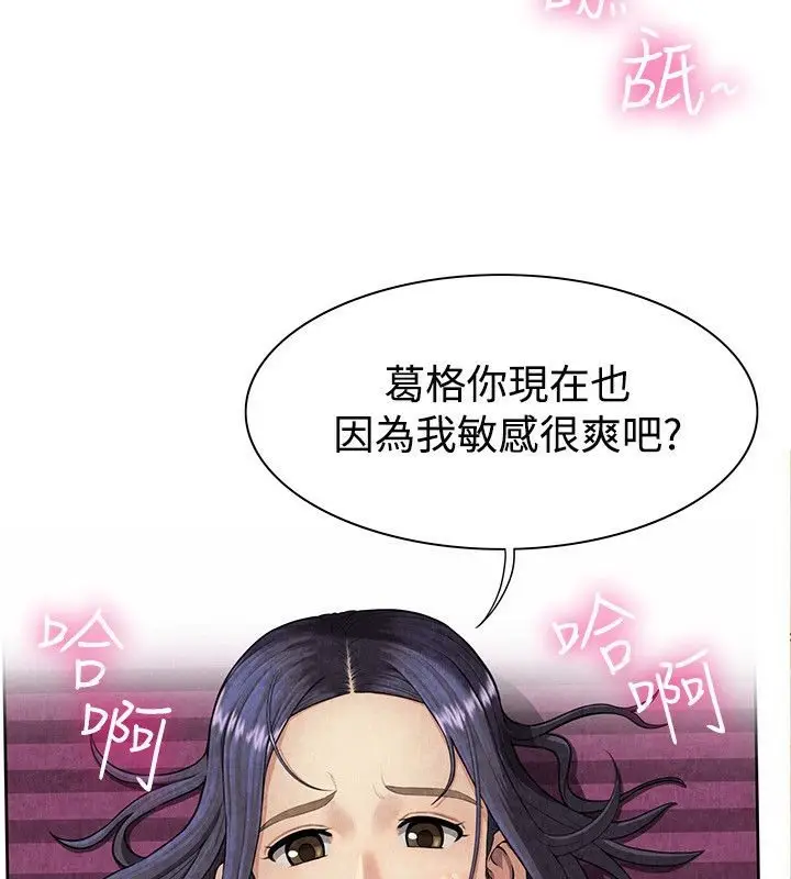 漫画《亲爱的,我劈腿了》第60话第18张图