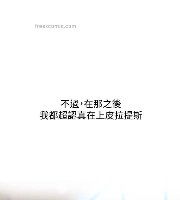 漫画《亲爱的,我劈腿了》第60话第50张图