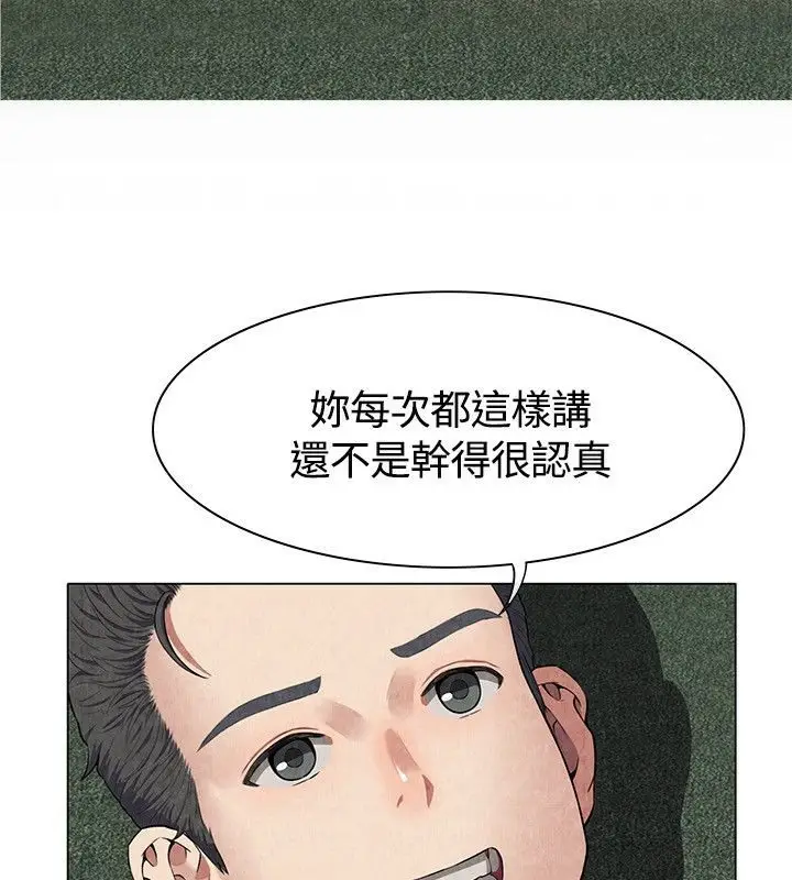 漫画《亲爱的,我劈腿了》第60话第66张图