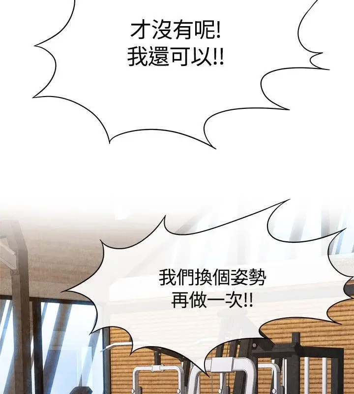 漫画《亲爱的,我劈腿了》第60话第80张图