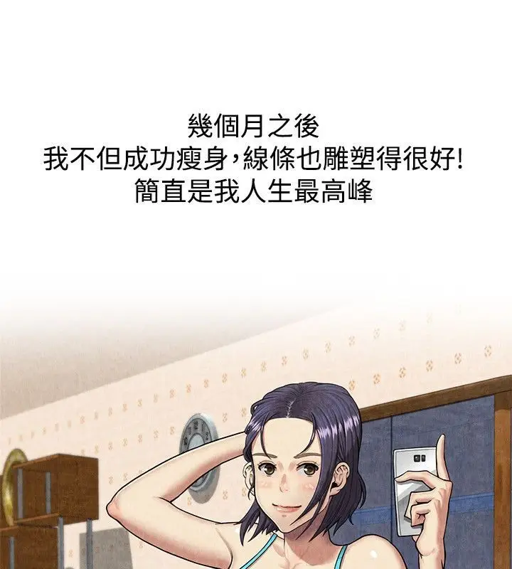 漫画《亲爱的,我劈腿了》第60话第87张图