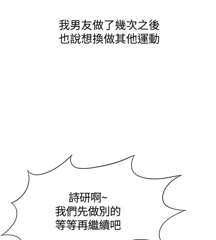 漫画《亲爱的,我劈腿了》第60话第91张图