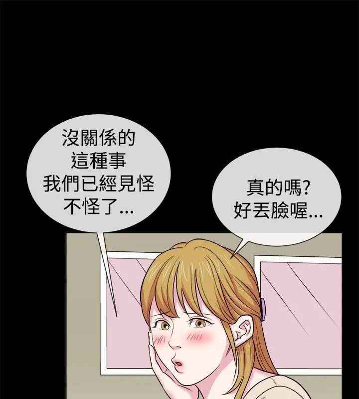 漫画《亲爱的,我劈腿了》第61话第13张图