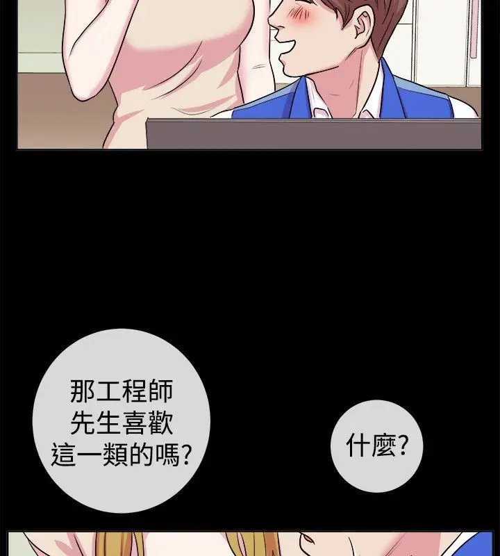 漫画《亲爱的,我劈腿了》第61话第17张图