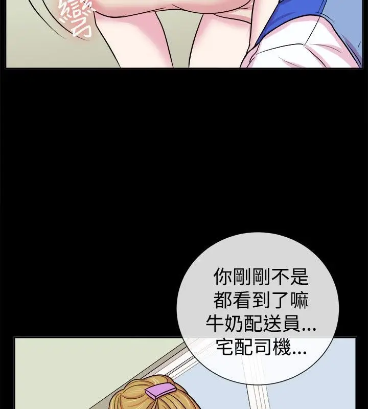 漫画《亲爱的,我劈腿了》第61话第19张图