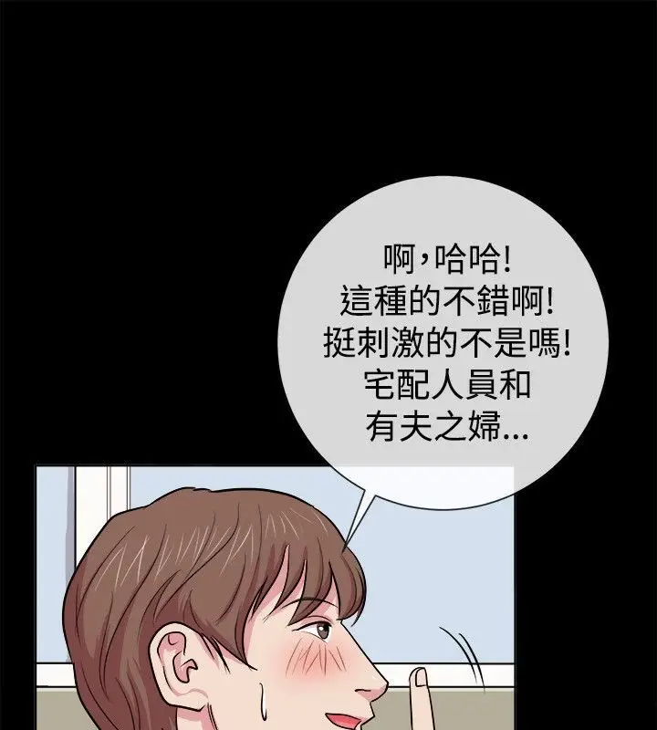 漫画《亲爱的,我劈腿了》第61话第23张图