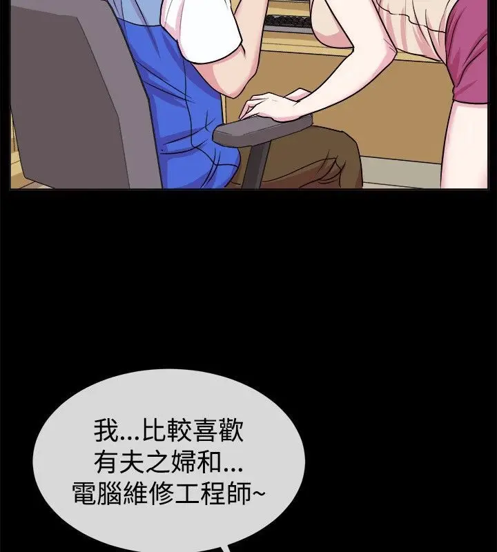 漫画《亲爱的,我劈腿了》第61话第27张图