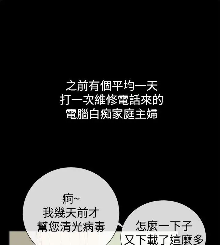 漫画《亲爱的,我劈腿了》第61话第3张图