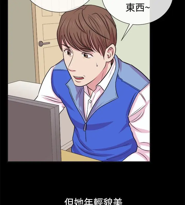 漫画《亲爱的,我劈腿了》第61话第4张图