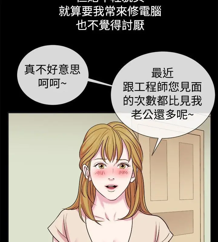 漫画《亲爱的,我劈腿了》第61话第5张图