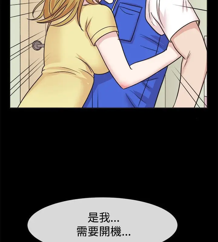 漫画《亲爱的,我劈腿了》第62话第44张图