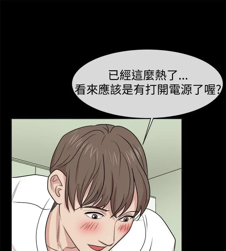 漫画《亲爱的,我劈腿了》第62话第63张图