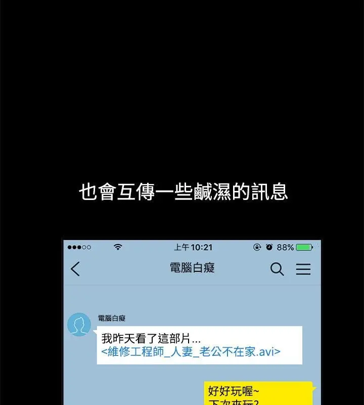 漫画《亲爱的,我劈腿了》第62话第70张图