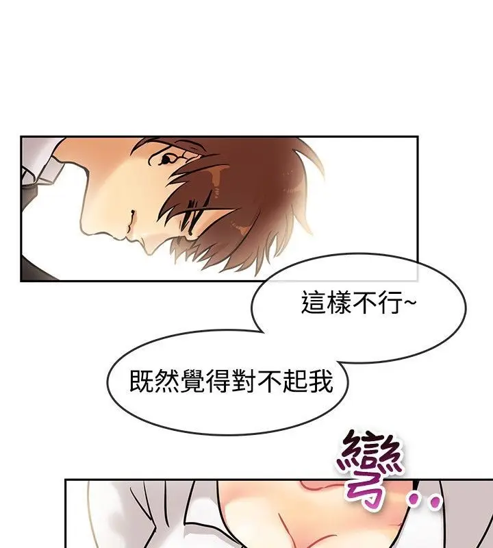 漫画《亲爱的,我劈腿了》第63话第19张图