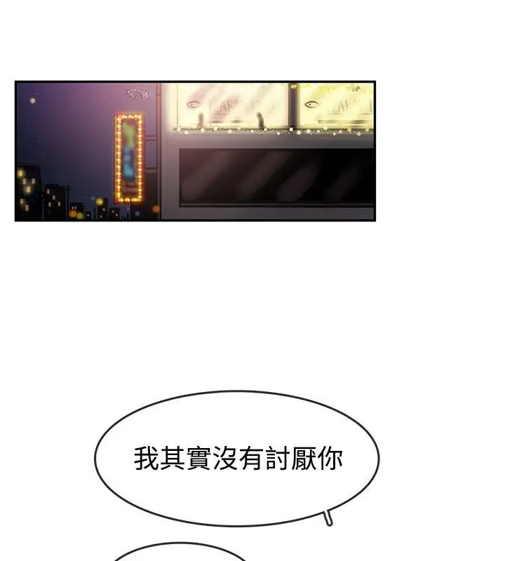 漫画《亲爱的,我劈腿了》第63话第23张图