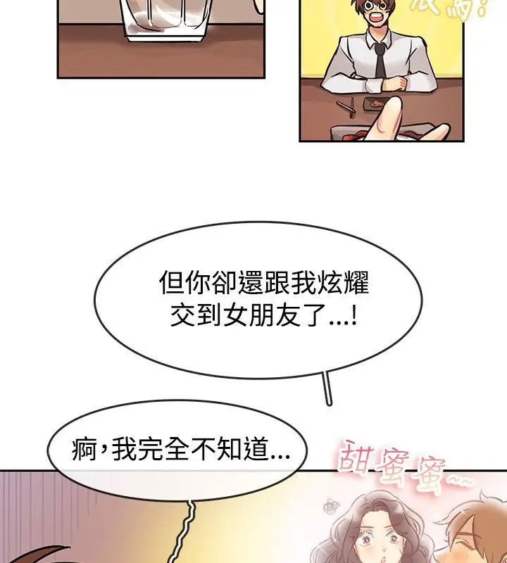 漫画《亲爱的,我劈腿了》第63话第29张图