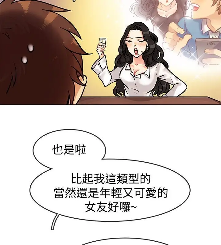 漫画《亲爱的,我劈腿了》第63话第30张图