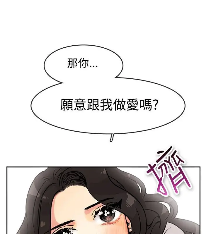 漫画《亲爱的,我劈腿了》第63话第33张图