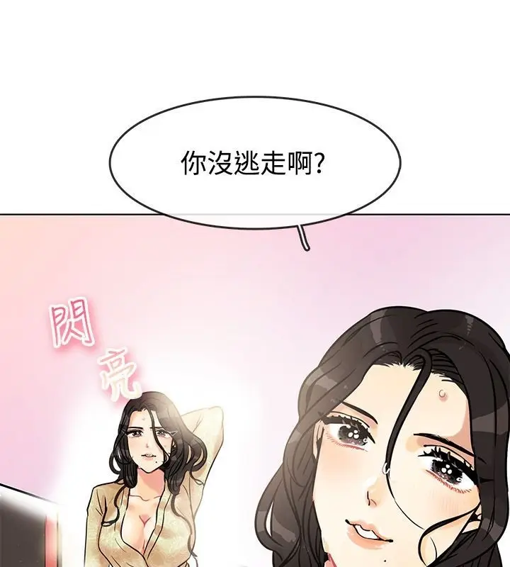 漫画《亲爱的,我劈腿了》第63话第38张图