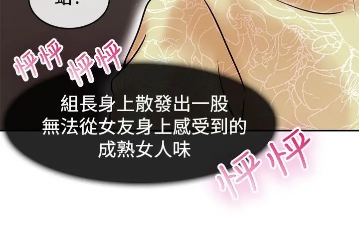 漫画《亲爱的,我劈腿了》第63话第40张图