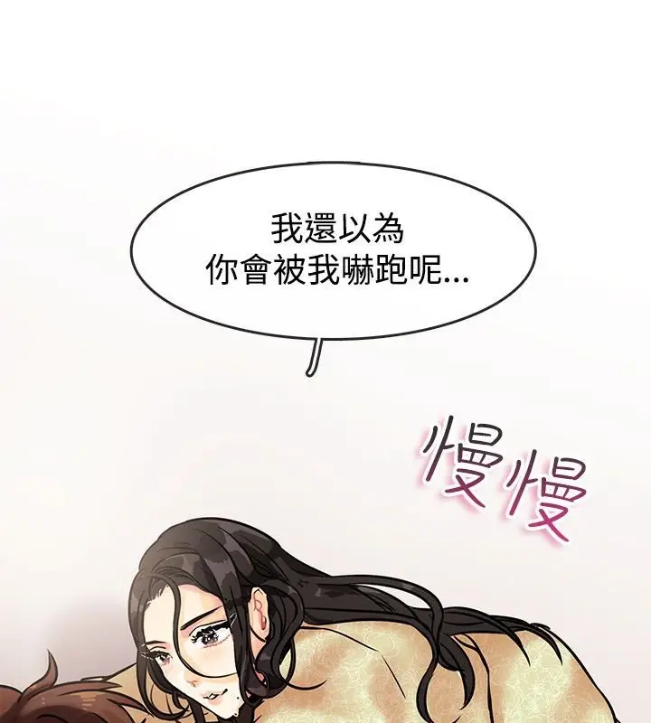 漫画《亲爱的,我劈腿了》第63话第41张图