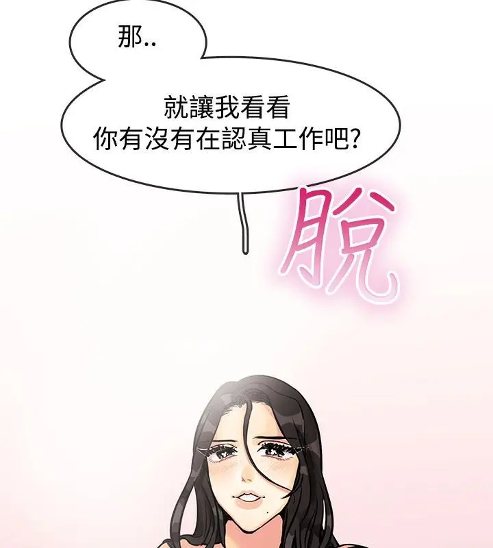 漫画《亲爱的,我劈腿了》第63话第44张图
