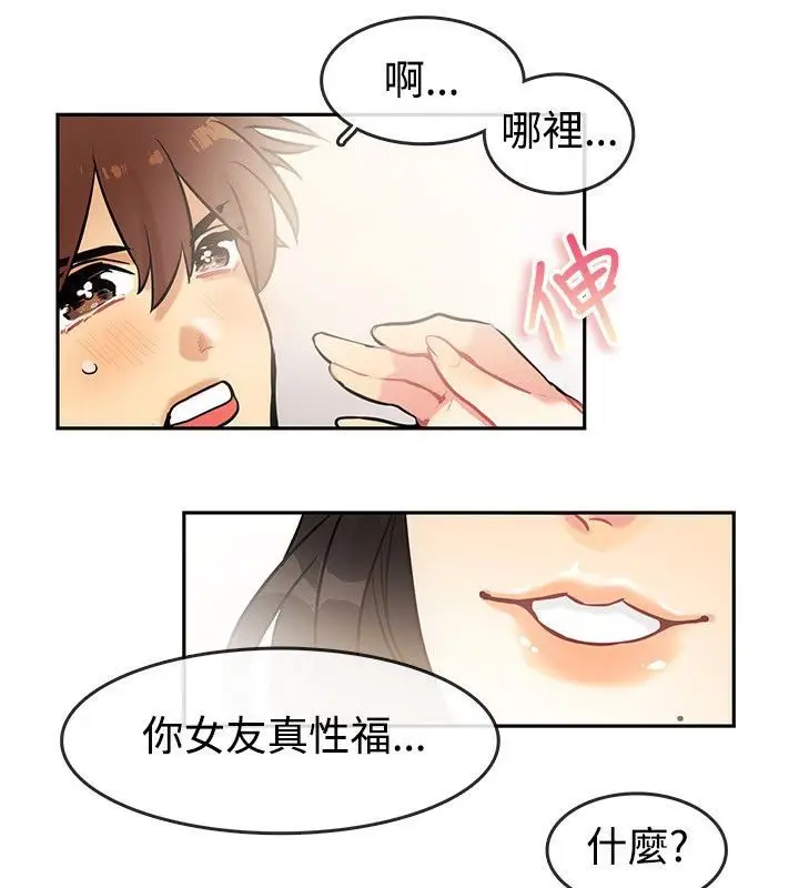 漫画《亲爱的,我劈腿了》第63话第52张图