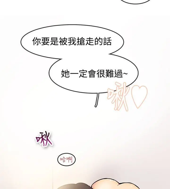 漫画《亲爱的,我劈腿了》第63话第53张图