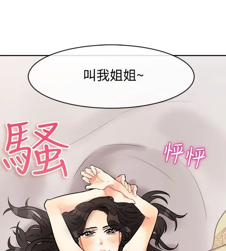 漫画《亲爱的,我劈腿了》第63话第61张图
