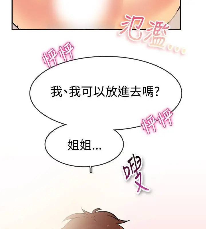 漫画《亲爱的,我劈腿了》第63话第64张图