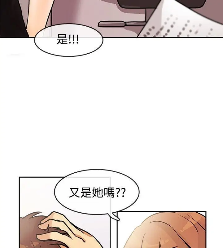 漫画《亲爱的,我劈腿了》第63话第7张图